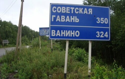 Трасса между Советской гаванью и Ванино станет короче Трасса между Советской гаванью и Ванино станет короче
